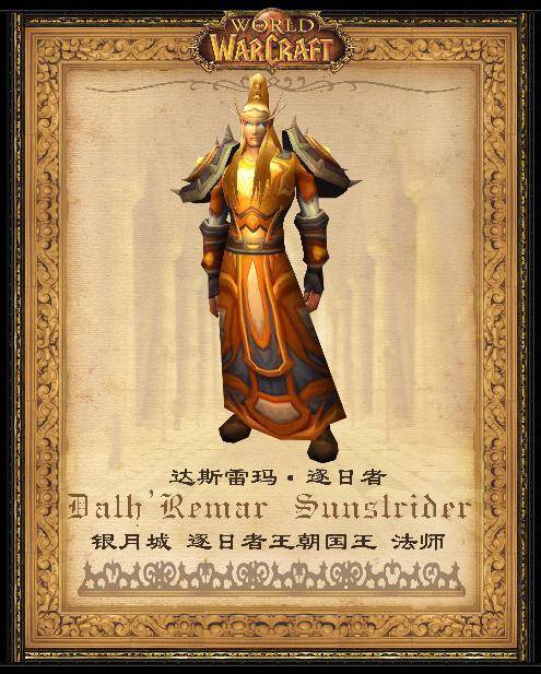 达斯雷玛·逐日者
