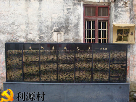 李诚故居