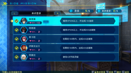 《Fate/EXTELLA LINK》任务系统