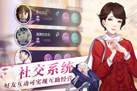 社交系统