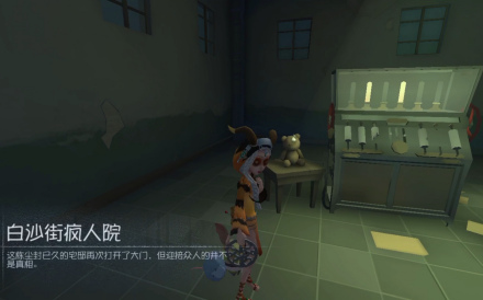白沙街疯人院