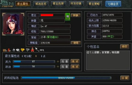 君主属性