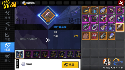 装备炼器
