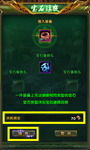 游戏《西游无双》中的宝石镶嵌