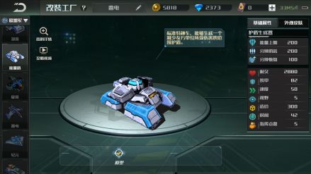 能量盾