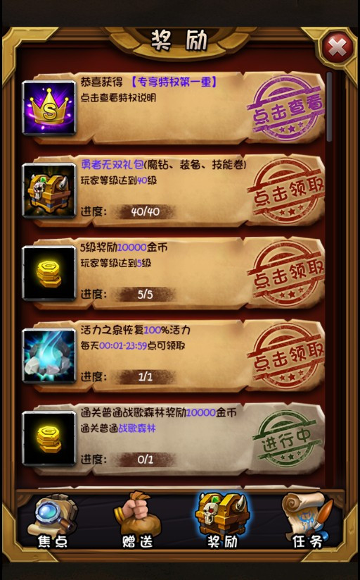 奖励