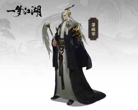 萧疏寒