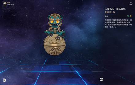 入魔机巧·率从狻猊