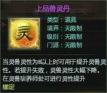 上品兽灵丹