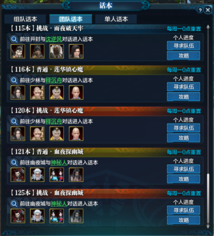 团队话本