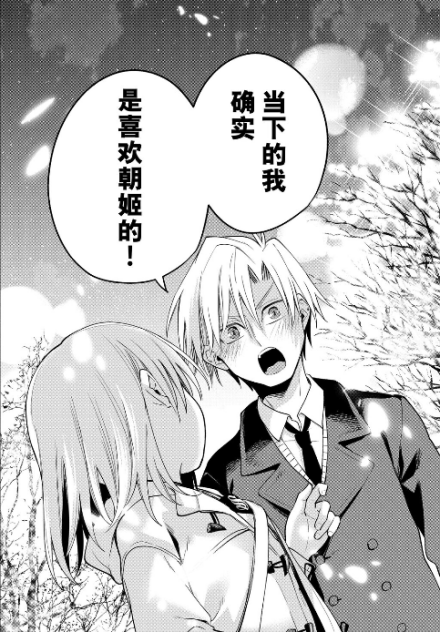 甘神朝姬的漫画截图