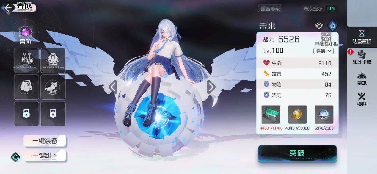 养成界面
