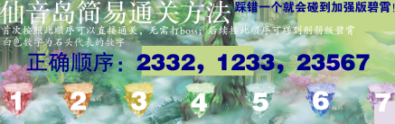 仙音岛简易通关方法