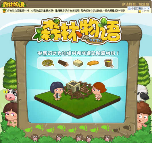 森林物语