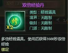 双倍经验丹