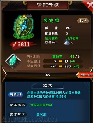 橙色法宝攻略