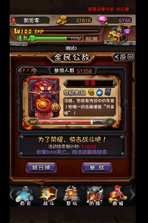 全民公敌