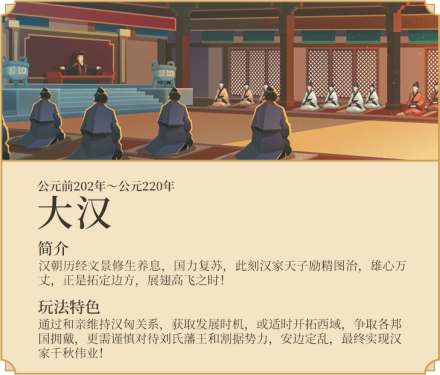 《大汉》时代 
