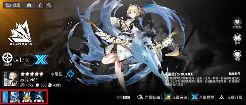 《白夜极光》光灵技能画面