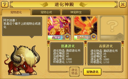 宠物进化