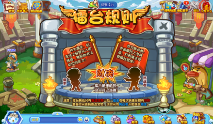 擂台战