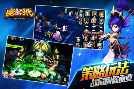 魔力时代