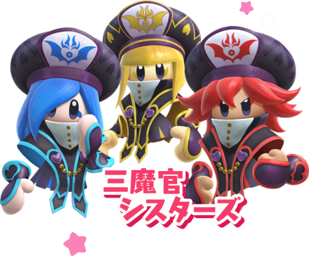三魔官姐妹