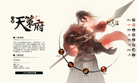 天策府