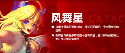 风舞星