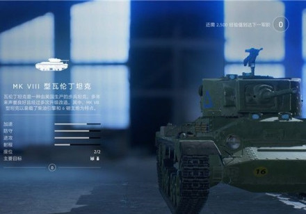 MK VIII型瓦伦丁坦克