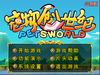 宠物学园