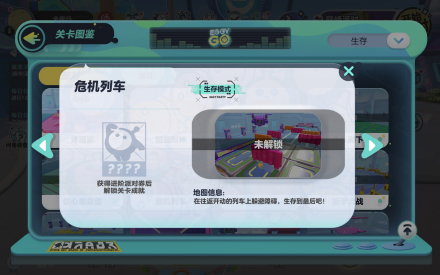 危机列车