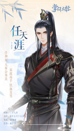任天涯