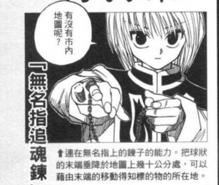 无名指追魂链