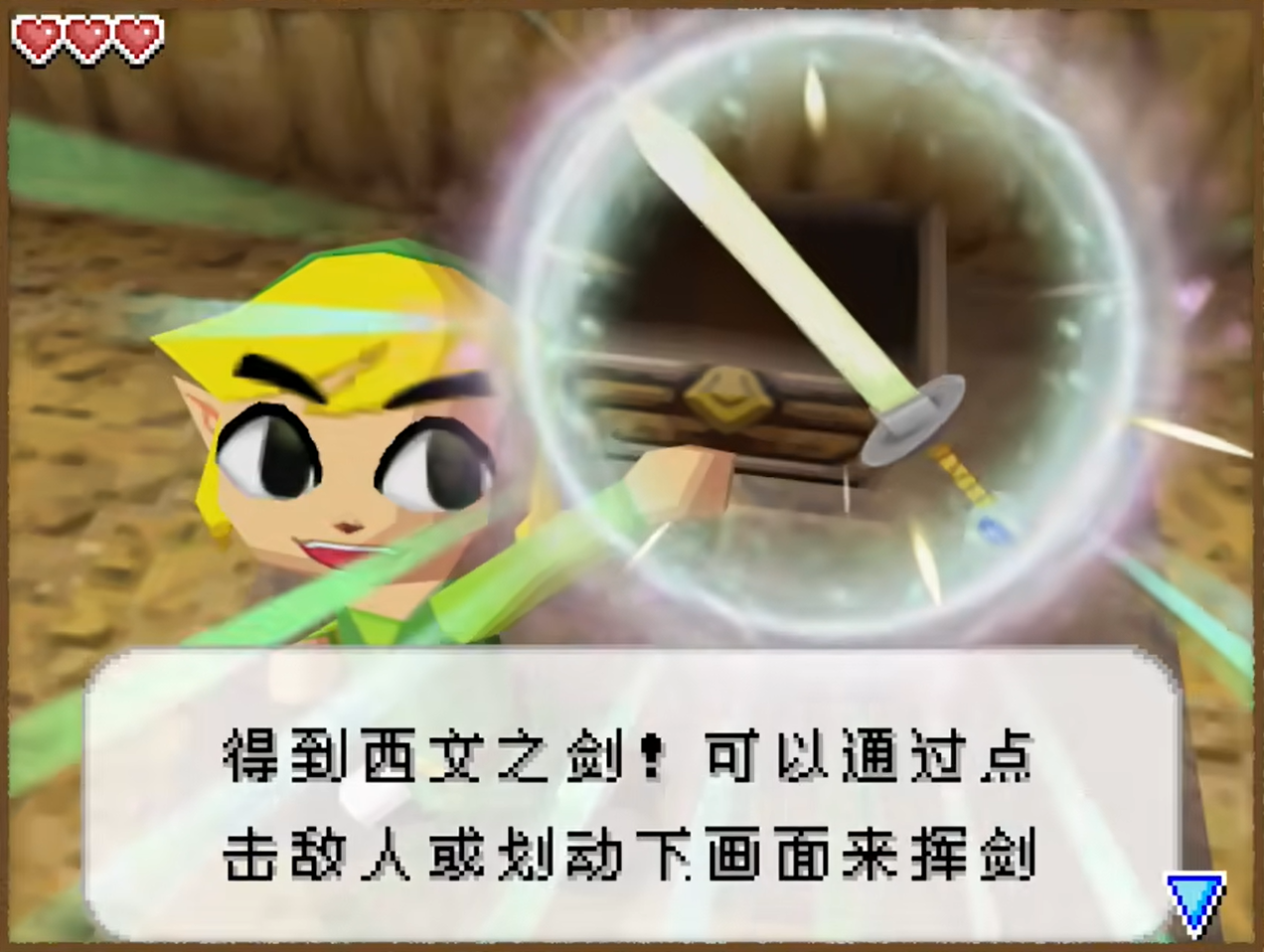 打开宝箱获得道具