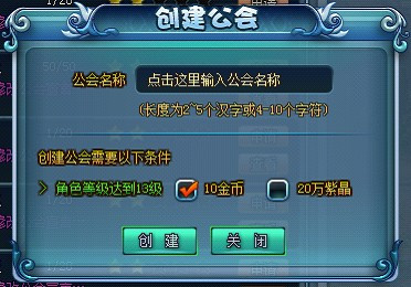 创建公会