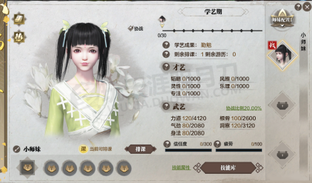 小师妹界面