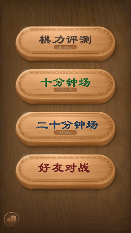 《天天象棋》游戏封面