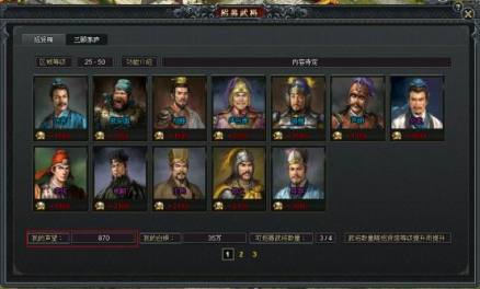 武将图谱 