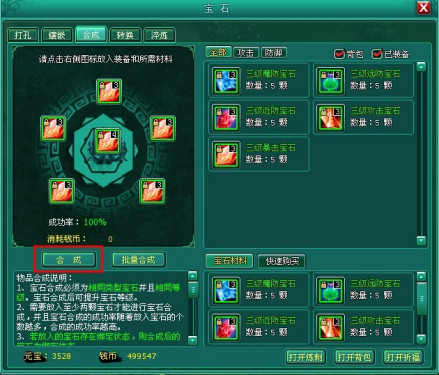 宝石系统