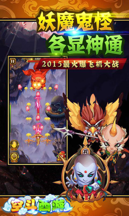 空斗西游-妖魔鬼怪