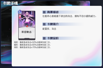 《黑潮之上》中的技能莱亚射击