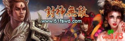 封神无敌