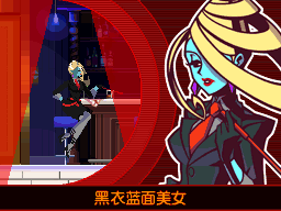“黑衣蓝面美女”——？？？