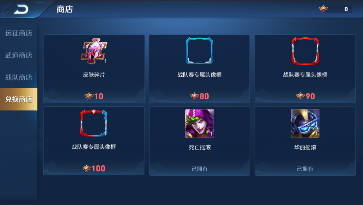 战队赛专属奖励