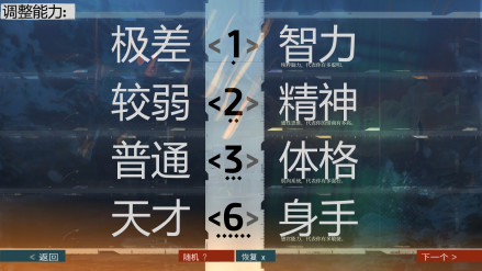 初始属性调整