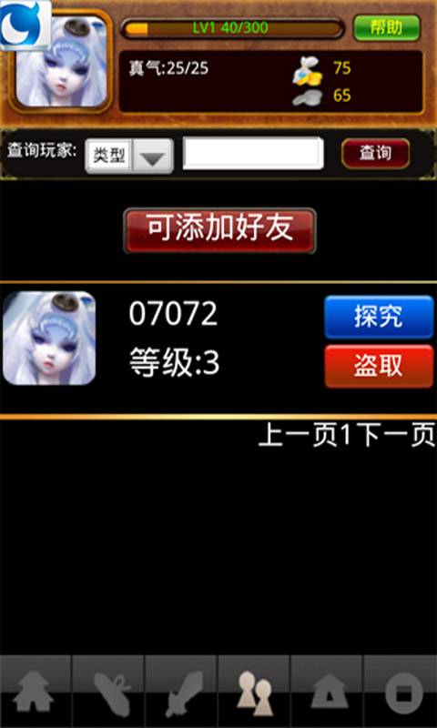 西游记之三界争霸