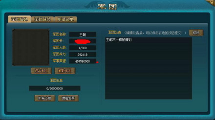 军团