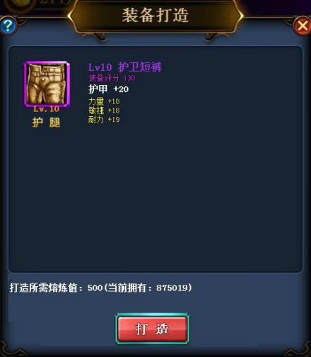 装备打造