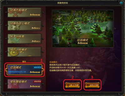 征战模式
